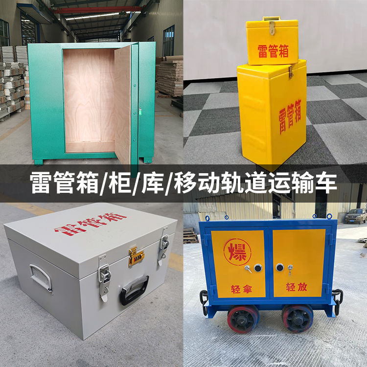 温宿火工品存放箱的种类与核心优点全解析